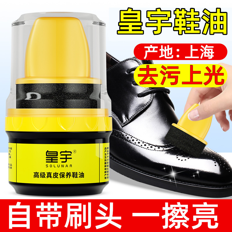 皇宇皮鞋油自带海绵刷