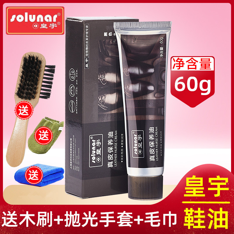 皇宇皮鞋油黑色真皮保养油高级无色通用棕色擦鞋神器皮具护理套装