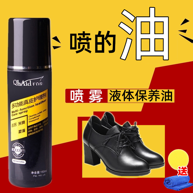 无色透明皮鞋油男女通用懒人擦鞋神器皮具护理液黑色真皮保养喷雾