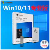 正版Windows10专业版繁体win11Pro系统u盘装机电脑重装纯净版
