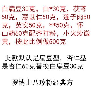 白扁豆杏仁白党茯苓薏苡仁 莲子肉芡实参怀山药罗大伦八珍粉糕粉