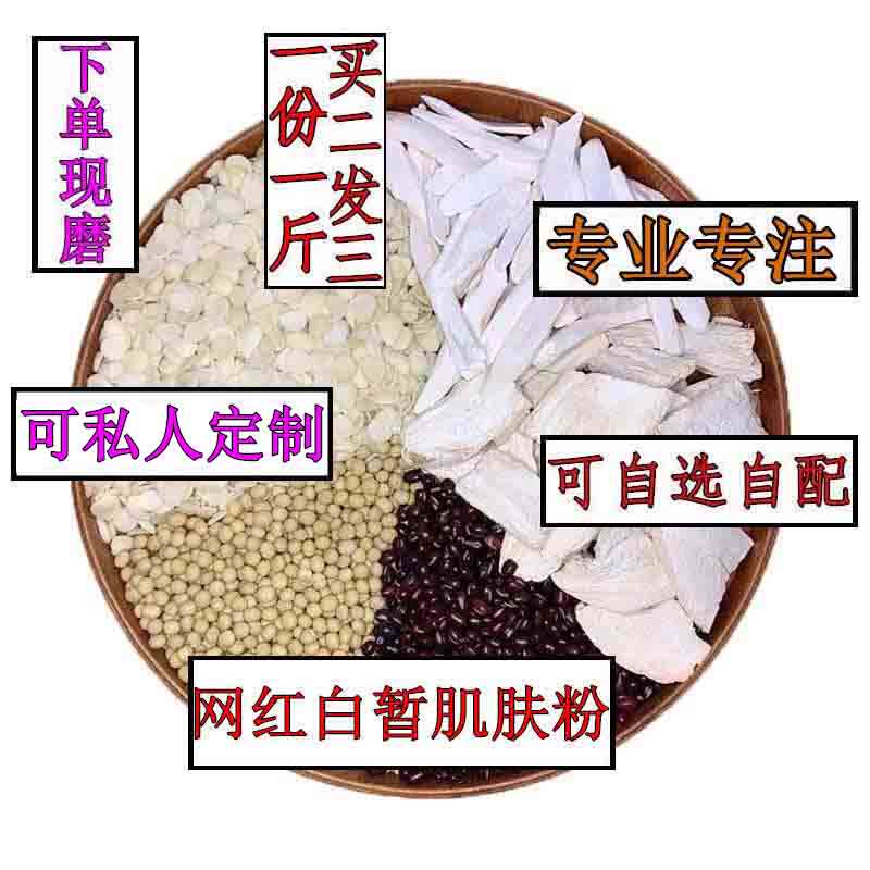 杏仁葛根粉茯苓山药粉美白脸白粉配方五谷食疗杂粮代餐粉冲饮粥糊