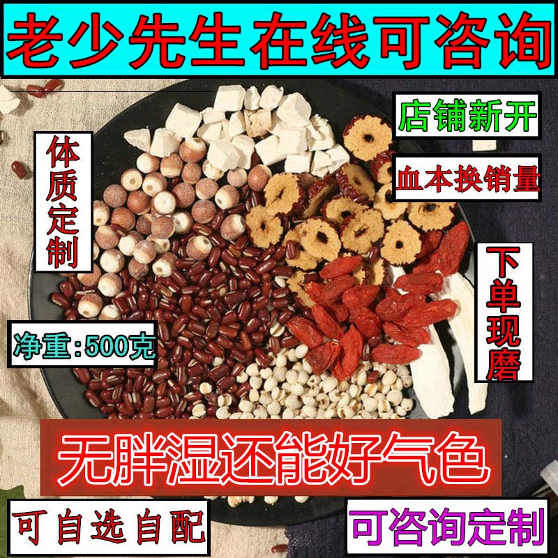 红小豆薏米仁粉芡实茯