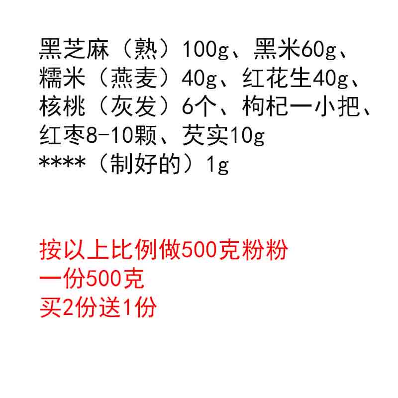 黑芝麻熟100g黑米60g燕麦40g核桃灰发6个枸杞一小把芡实10g红枣