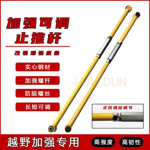 适用BJ40/BJ40PLUS哈弗H3/H5改装可调止推杆加强后桥升高斜拉杆