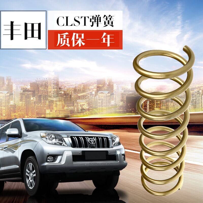 LC80霸道普拉多340040004500酷路泽前后减震避震器加高加强弹簧在类目 汽车/用品/配件/改装, 汽车零配件, 悬挂系统, 汽车弹簧中 - 来自Buy2taobao.com提供专业的淘宝代购服务