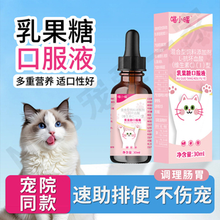 宠物乳果糖溶液营养补充剂促排便宠物狗狗猫咪拉不出排便困难疏通