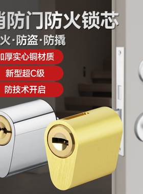 防火门锁芯防盗门消防门锁管井锁短锁心安全门通道锁芯逃生通用型