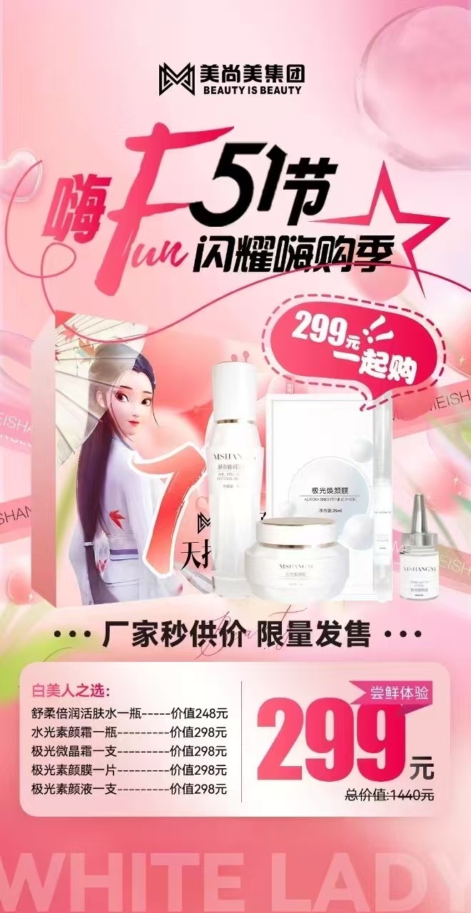 尚美琦白娘子套盒活肤水素颜霜限定礼盒