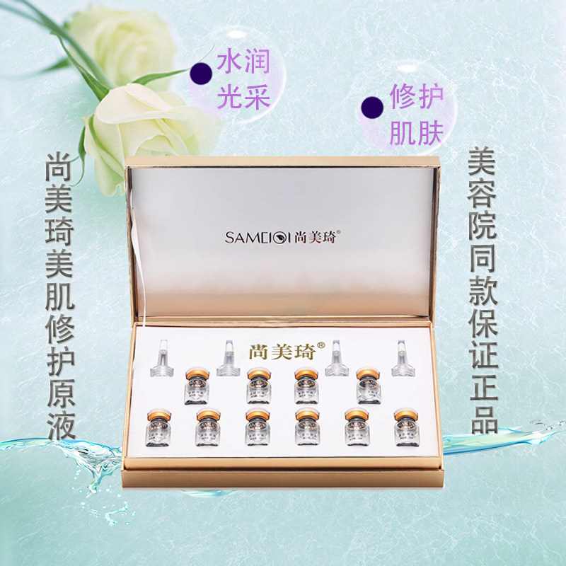 尚美琦修护原液收缩毛孔提拉紧致