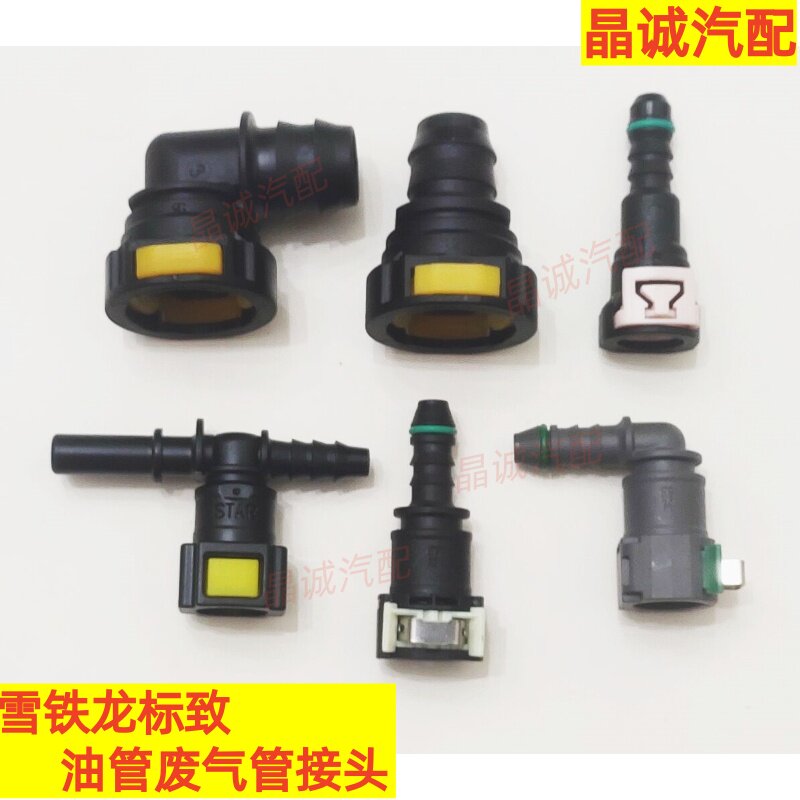 雪铁龙C4L爱丽舍C5曲轴管变速箱散热管接头标致408/508油管卡扣,汽车用品/电子/清洗/改装,全车改装套件,淘宝优惠券,粉丝福利购,淘宝优惠卷