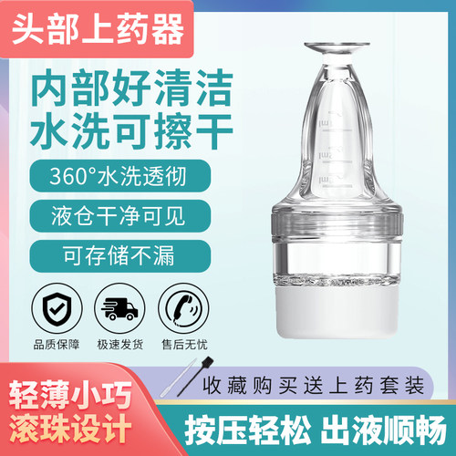 头皮米诺上药器头部精油药膏