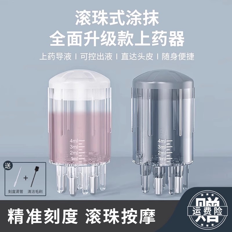 头皮米诺上药器头皮精华导入梳滚珠按摩电动涂药神器涂头发导药梳