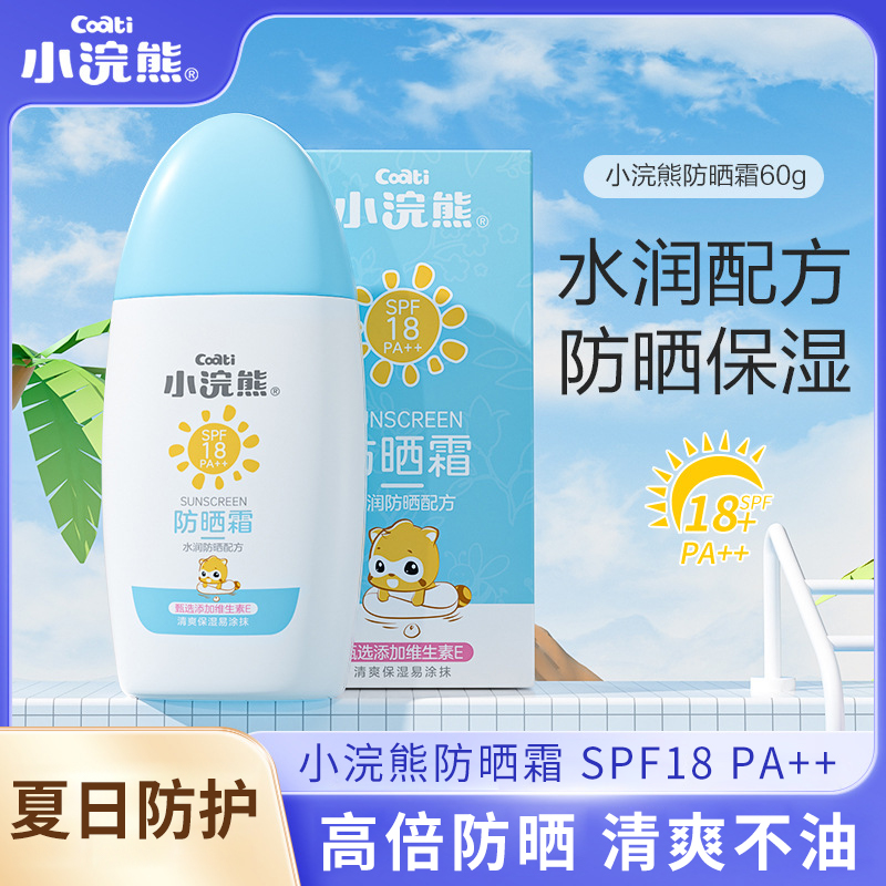 小浣熊防晒霜正品SPF18级夏季温和不刺激儿童清爽随身防晒身体乳