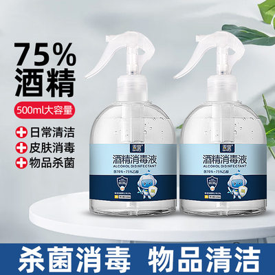 75%酒精免洗洗手液一次性家用500ml装消毒凝胶儿童杀菌抑菌速干