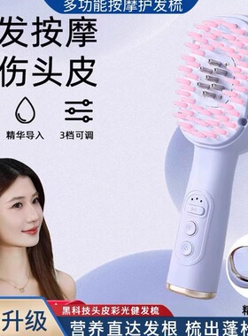 头皮按摩梳红光头部健发梳电动按摩器多功能精华液上药导入生发