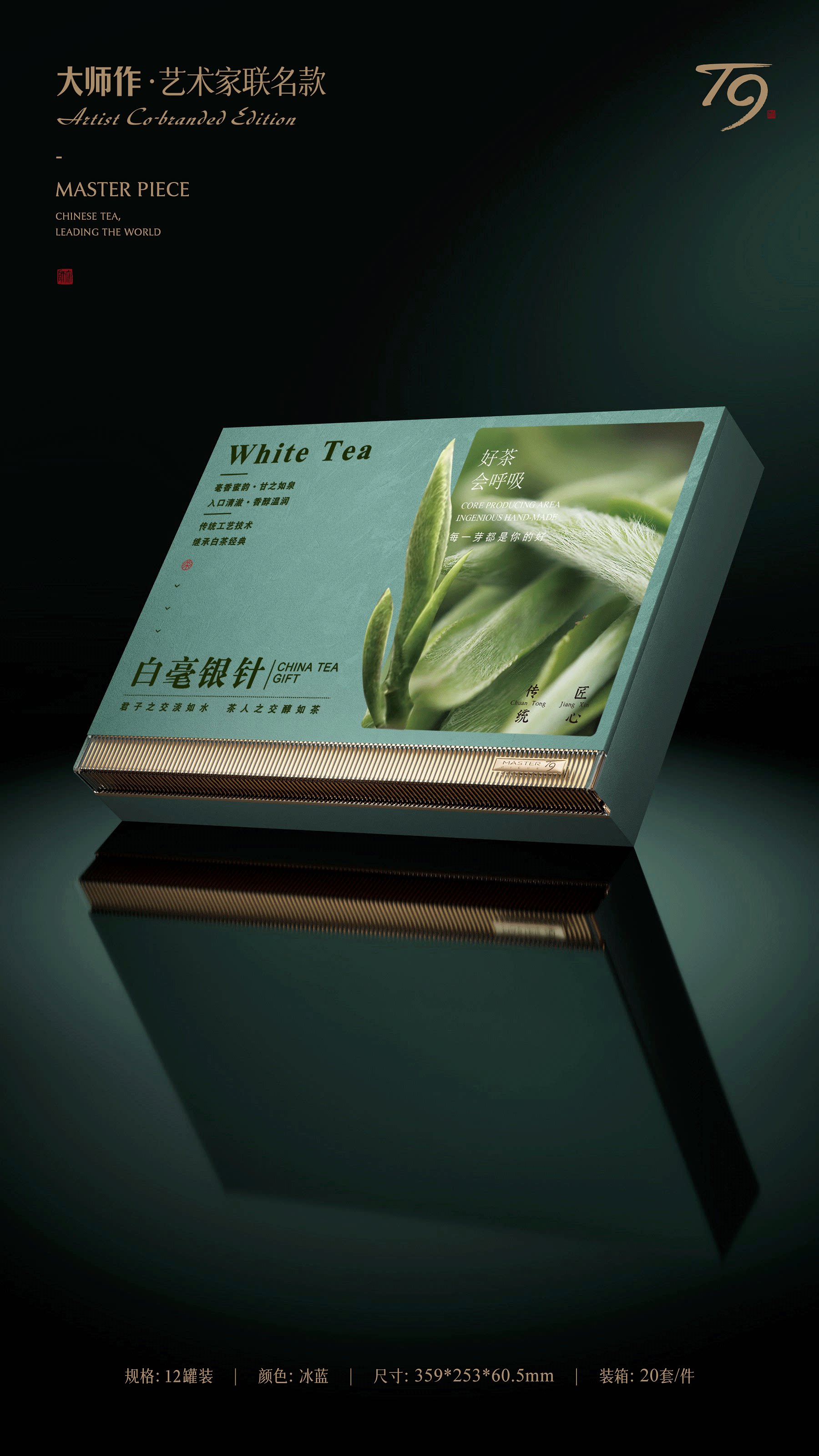 大师作白毫银针小罐茶礼盒空盒金茶叶包装