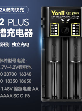 Yonii Q2plus 18650锂电池充电器3.7V21700镍氢AA双槽26650充电器