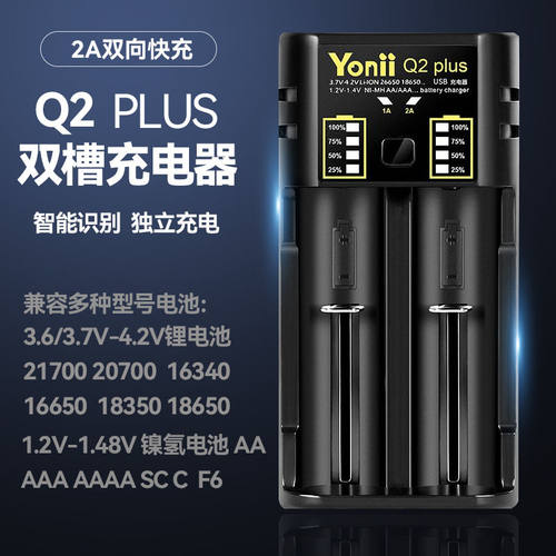 锂电池充电器Yonii/优移3.7v