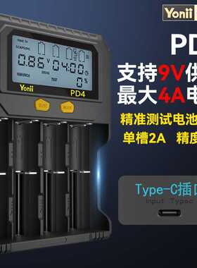 优移PD4锂电池充电器4A快充容量测试9V通用26550四槽多功能21700