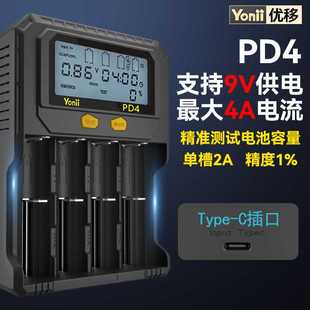 优移PD4锂电池充电器4A快充容量测试9V通用26550四槽多功能21700