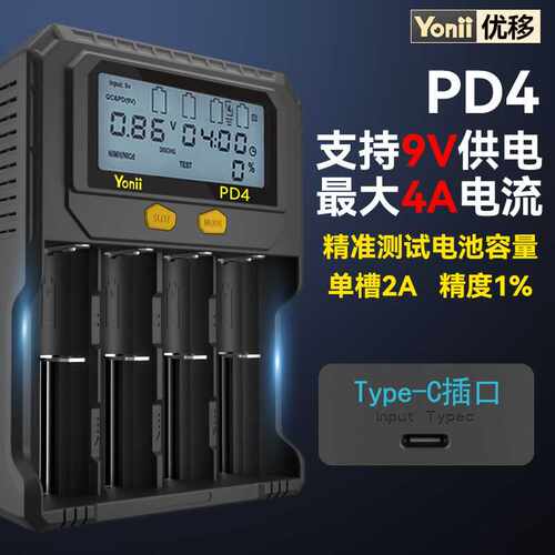 液晶显示屏四槽AA充电器优移