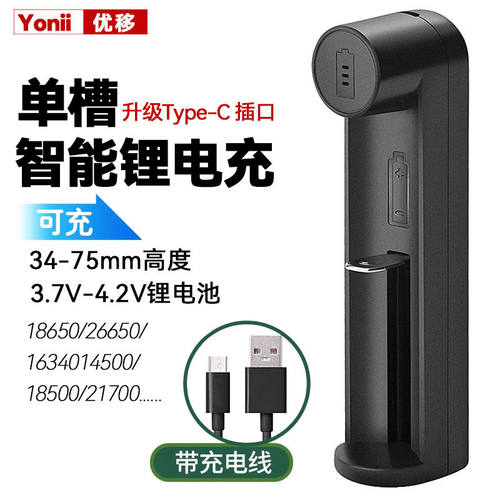 Yonii优移C1智能充电器18650家用26650 21700 16340 0.6A锂电池
