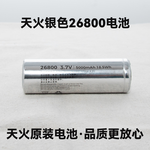 天火手电筒原装26800锂电池强光手电筒3.7v充电大容量5000毫安