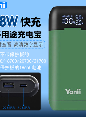 优移18W快充移动电源充电宝外壳免焊接18650套料21700液晶双向