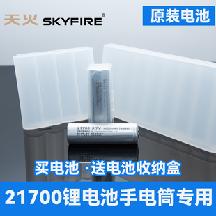 天火21700大容量4000毫安充电锂离子电池手电筒专用可充电头灯