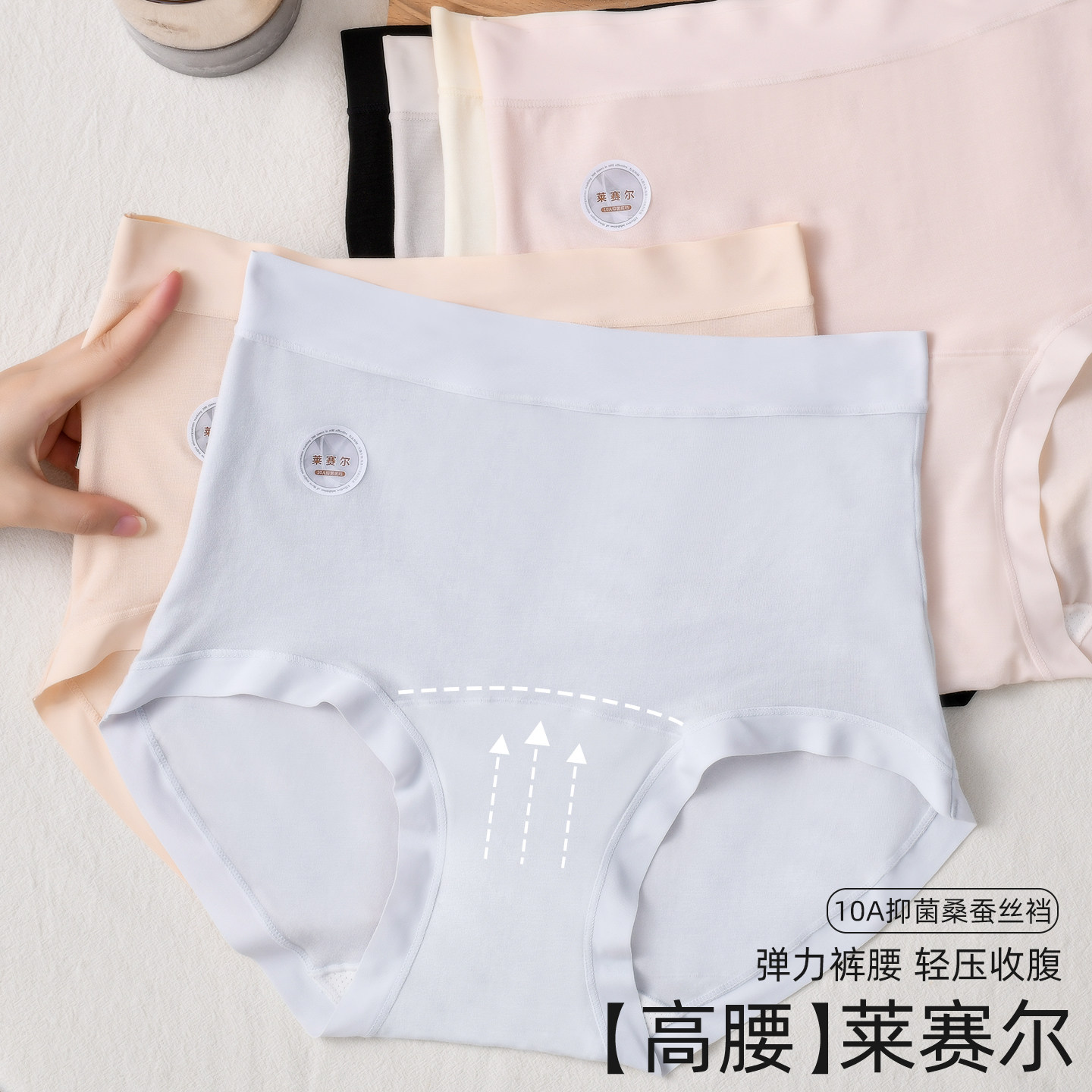 10A抑菌莱赛尔高腰收腹无痕内裤
