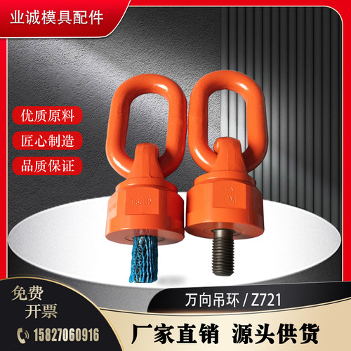 360度旋转万向吊环Z721M10M12M14M16M20M24模具设备电机通用吊环