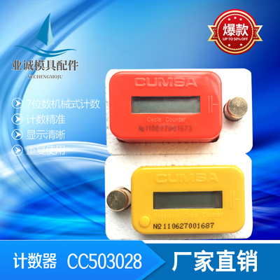 CUMSA模具计数器  CC503028 50*30 CCRE5328 电子计数器磁铁头