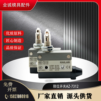 原装行程开关 AZ-7312 AZ-7311 AZ-7310 7141 7121微动限位开关