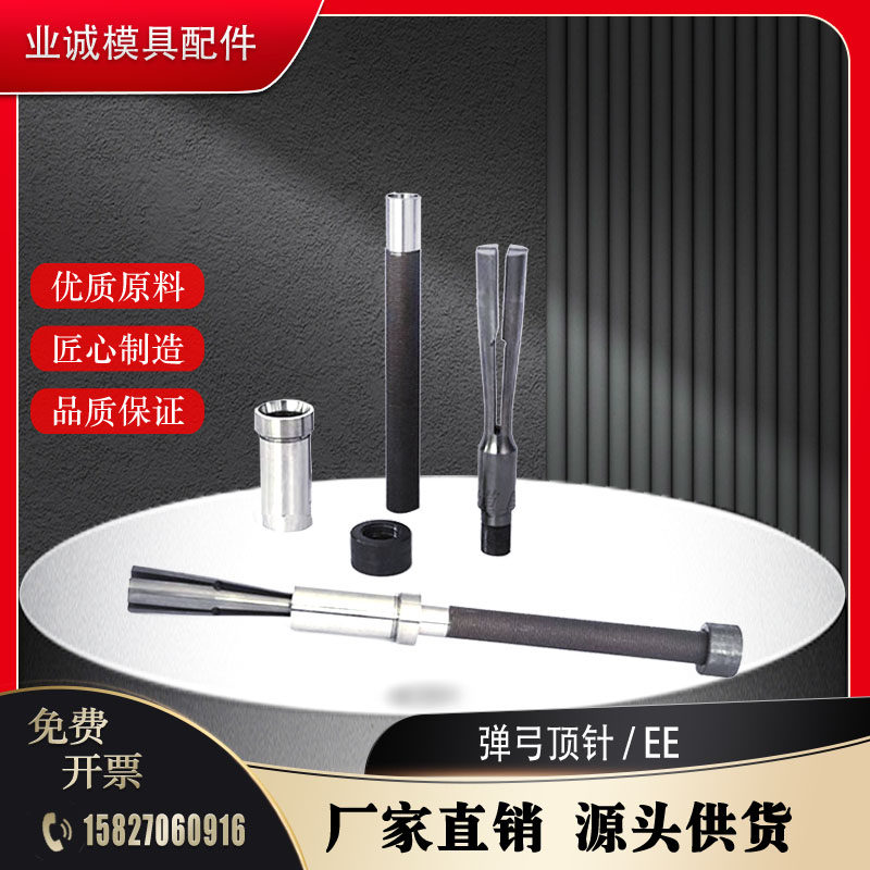 模具配件 弹弓顶针EE.060175EE.082175 EE.103175 EE.124175 系列