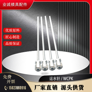 不锈钢运水针 运水铜管 WCPK WCPK2-200 WCPK3-300 WCPK4-200现货