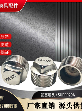 管塞 堵头 SUPPP20A  SUPPP6A-8A-10A-15A-25A-40A SGPPP非标定制