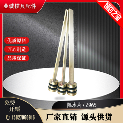 HASCO模具密封式黄铜双胶圈隔水片Z965/1.5 1.8/8 12/180非标定制