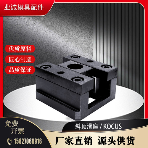 模具斜顶滑座 KOCUS 8 10 12 16 20 润滑式 芯组件 自润式斜顶座