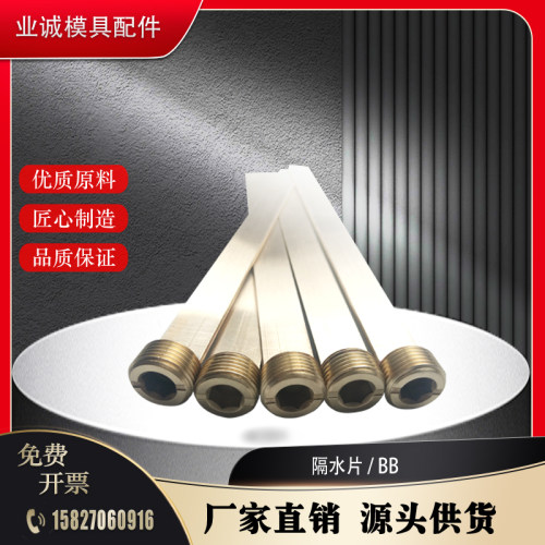 英制(公制)堵头喉塞模具隔水片NPT-05-4 PT1/4 PT3/8*150非标定制