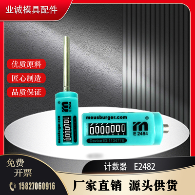 Meusburger加长半圆计数器 E2484 -56-66-76-96-116-196非标定制