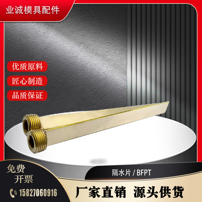 螺纹非标定制模具专用用隔水片