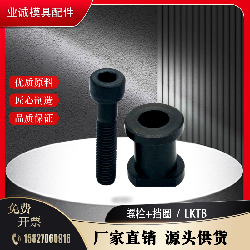 供应模具LKTB10/13/16/20定距拉板专用挡圈 -LKT组件螺栓其它定制