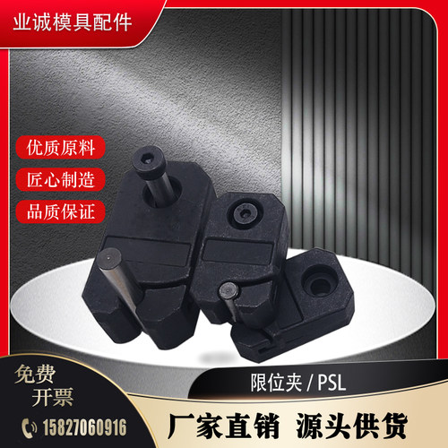 美标DME模具限位夹PSL0001 PSL0002英制 PSM0003行位固定器行位锁