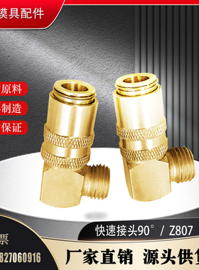 德国HASCO 90°快速接头 Z807/9/14*1.5*90 Z807/13/16*1.5/90