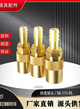 DME-EOC模具快速接头SK106 SK109 SK111 SK113快插管宝塔接头现货