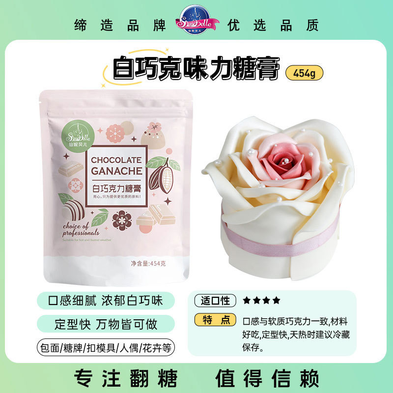 仙妮贝儿巧克力糖膏防潮干佩斯蛋糕装饰使用翻糖糖牌糖皮烘焙通用