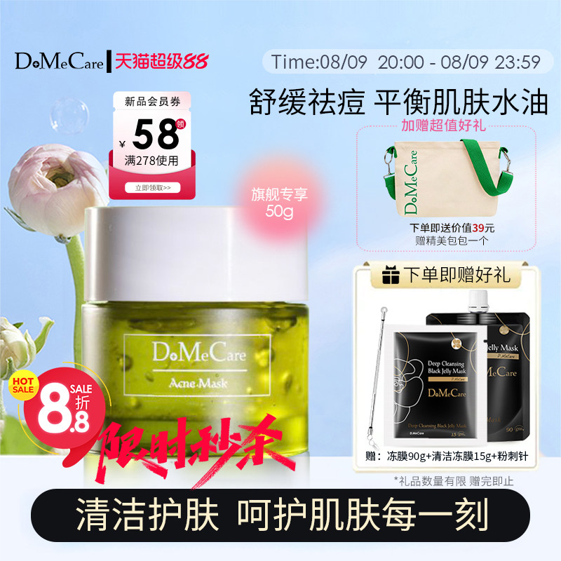 【新品】欣兰复合酸祛痘面膜杏仁酸控油祛痘淡化痘印舒缓冻膜50g