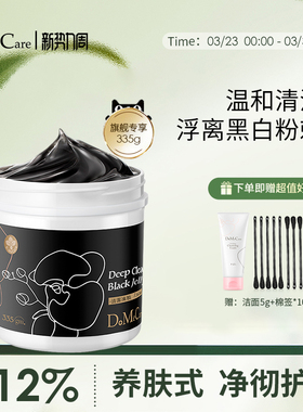 欣兰冻膜清洁面膜去黑头粉刺泥膜祛痘深层清洁毛孔保湿面膜335g