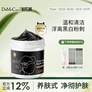 欣兰冻膜清洁面膜去黑头粉刺泥膜祛痘深层清洁毛孔保湿 面膜335g